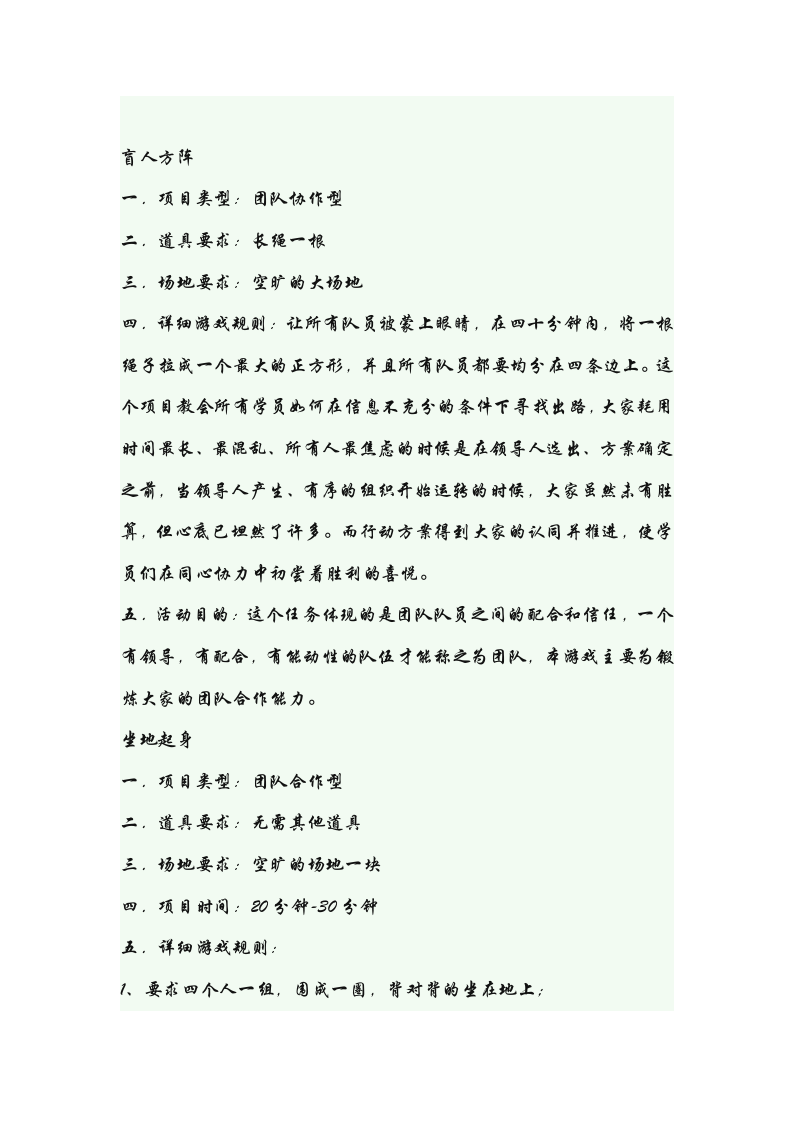 团队游戏大全第5页