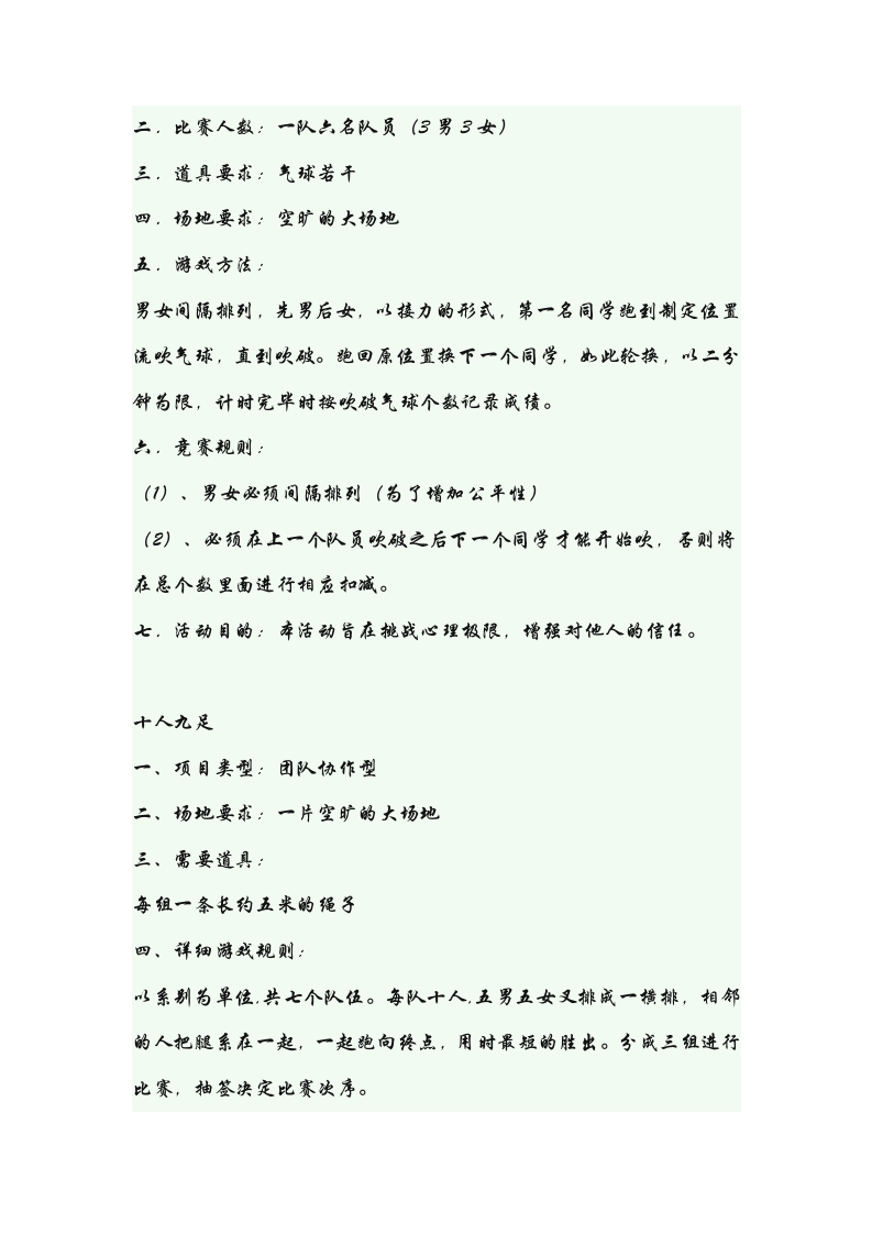 团队游戏大全第7页