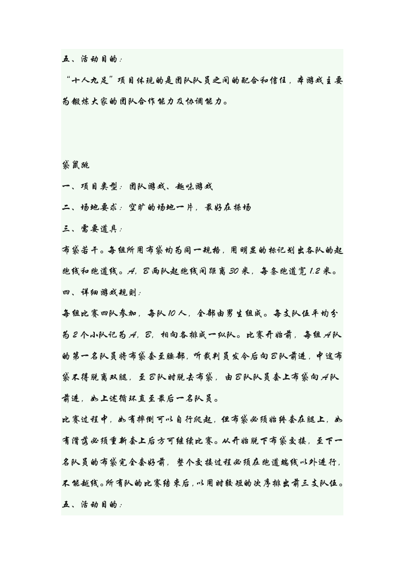 团队游戏大全第8页