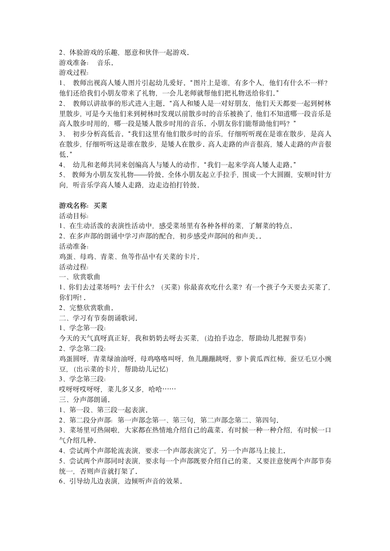 中班音乐游戏第5页