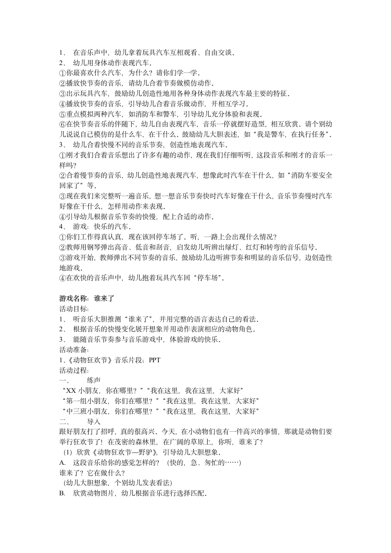 中班音乐游戏第9页