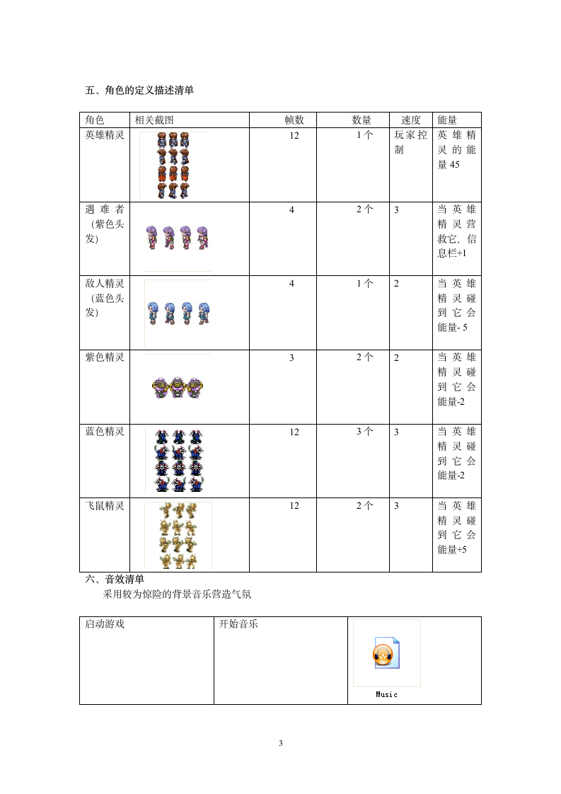 手机游戏策划书第3页