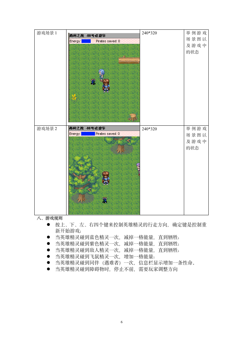 手机游戏策划书第6页