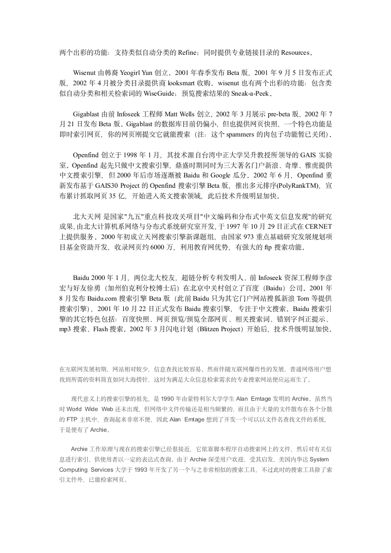 搜索引擎历史第4页