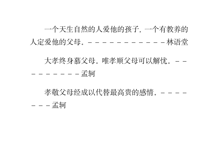 中外孝的名言警句第2页