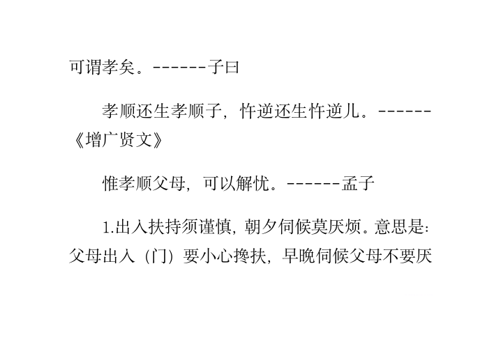 中外孝的名言警句第7页