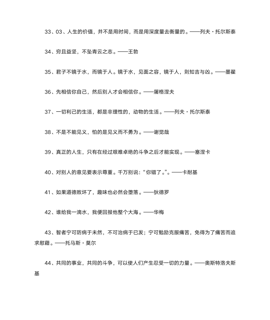 变通名言警句第4页