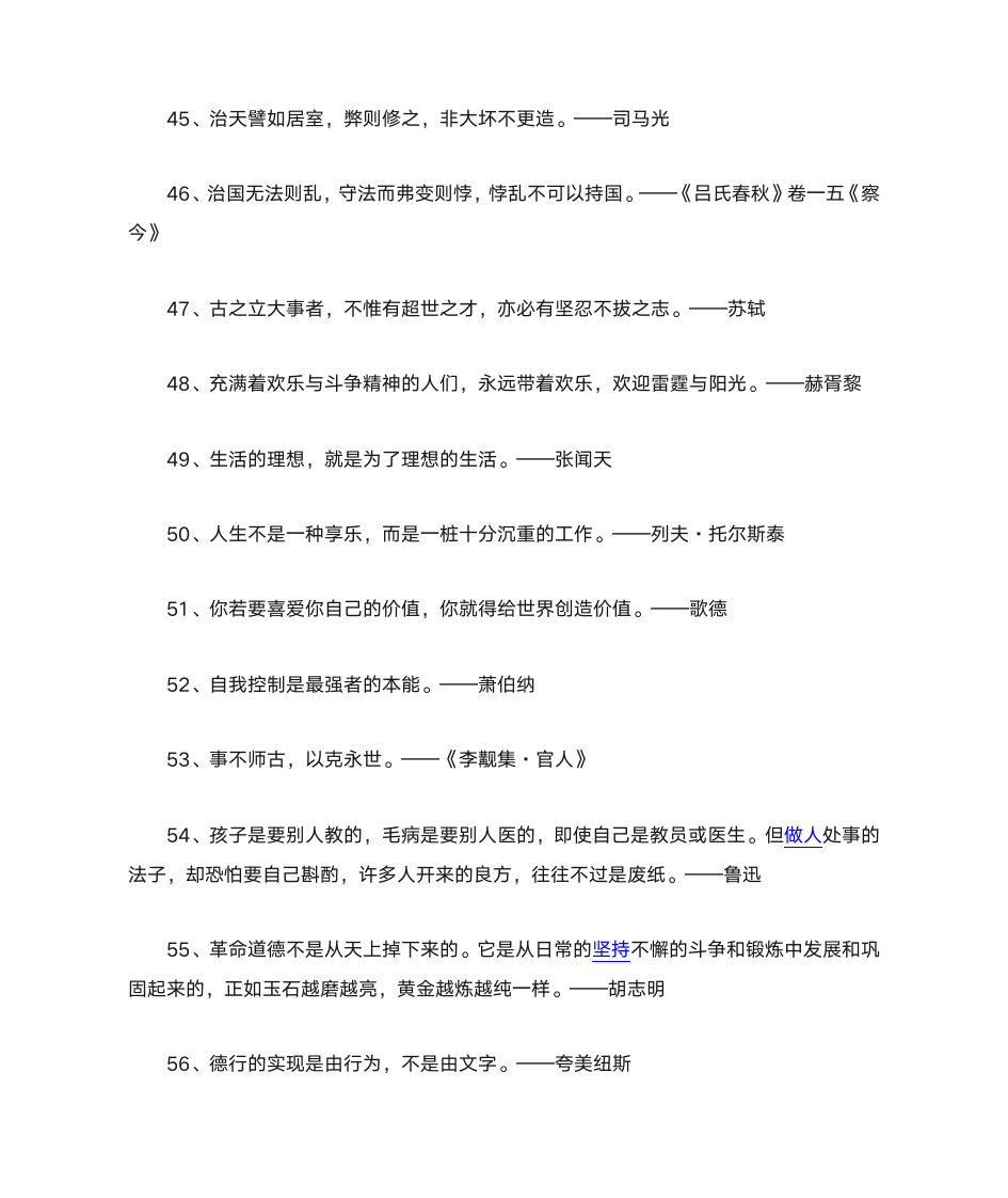 变通名言警句第5页