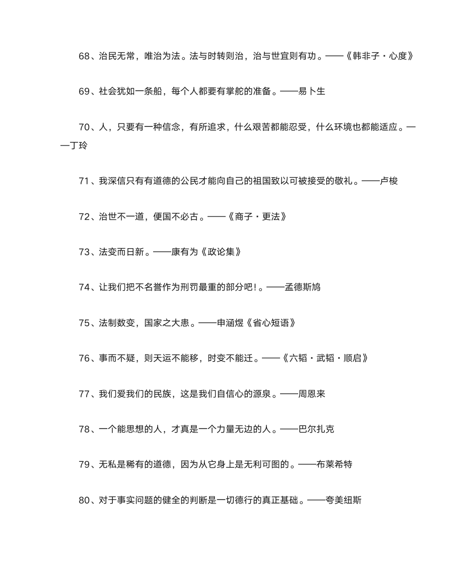 变通名言警句第7页