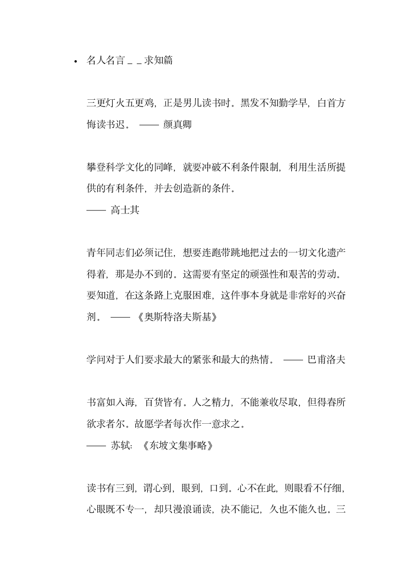 求知方面的名言警句第1页