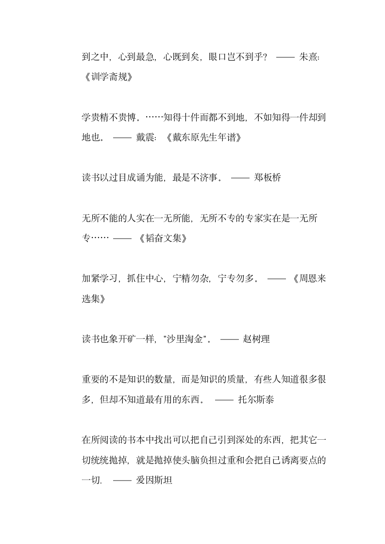 求知方面的名言警句第2页