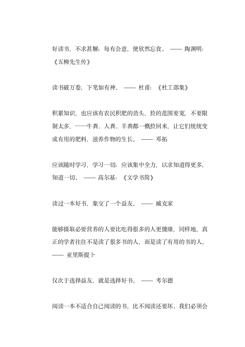 求知方面的名言警句第3页