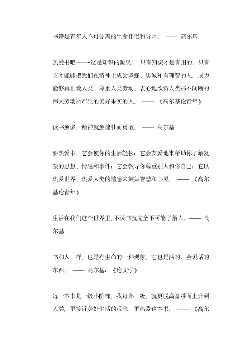 求知方面的名言警句第5页