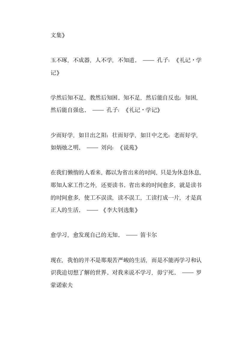 求知方面的名言警句第7页