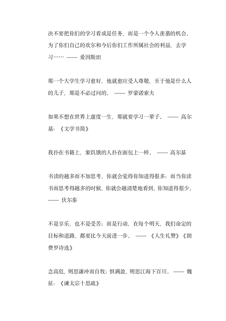 求知方面的名言警句第8页