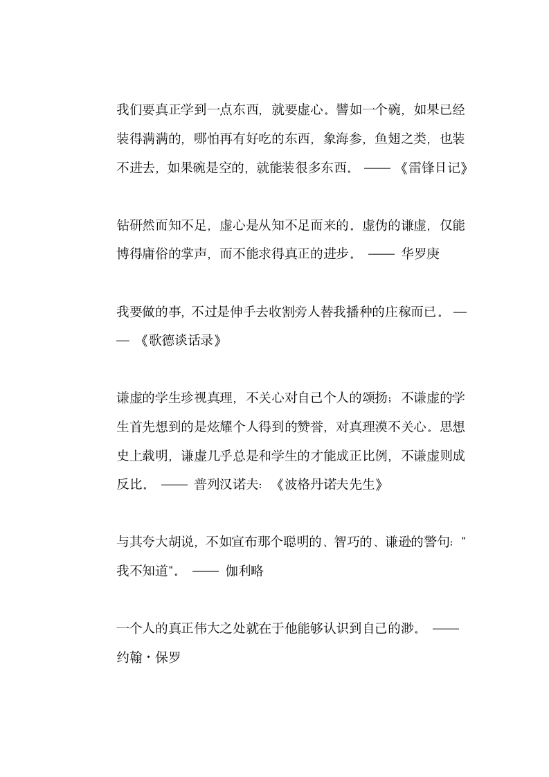 求知方面的名言警句第9页