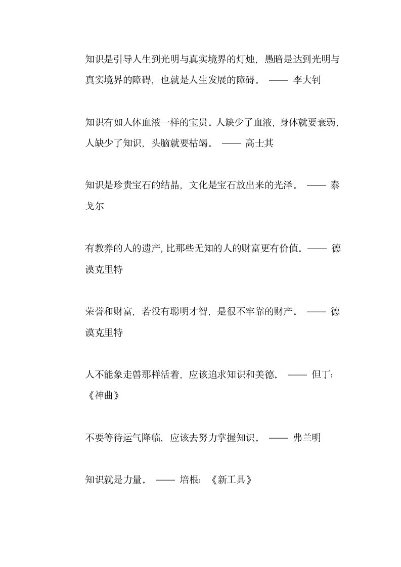 求知方面的名言警句第10页