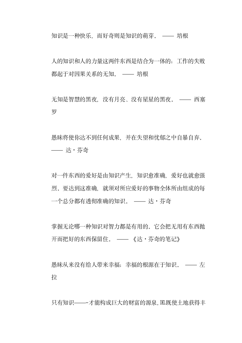 求知方面的名言警句第11页