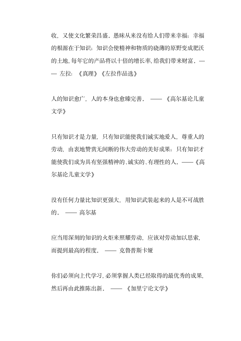 求知方面的名言警句第12页