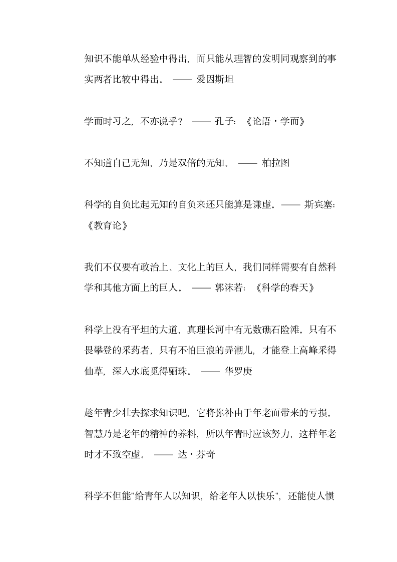 求知方面的名言警句第13页