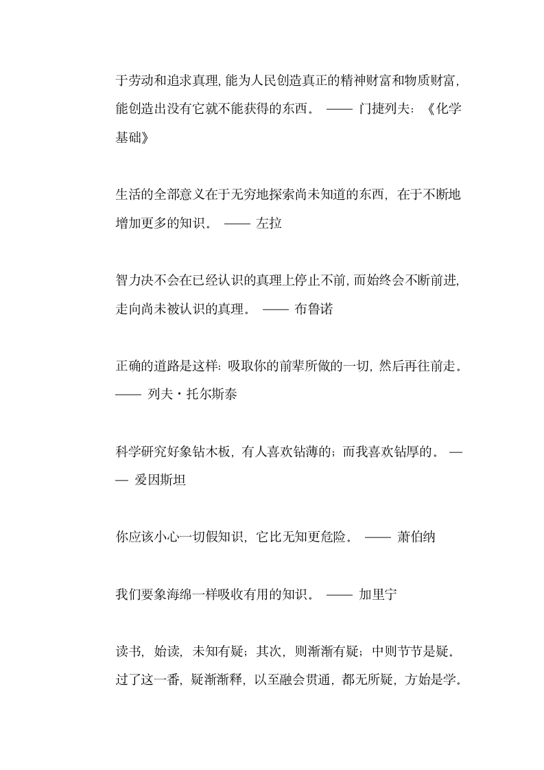 求知方面的名言警句第14页