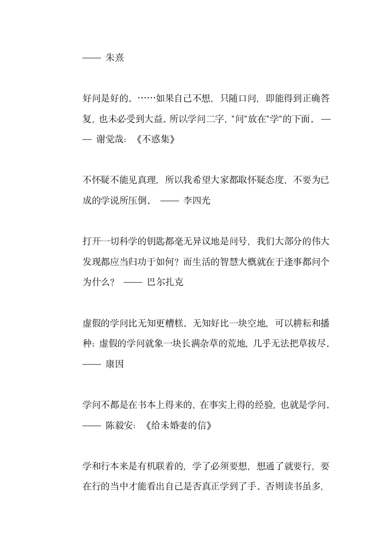 求知方面的名言警句第15页