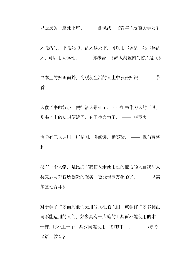 求知方面的名言警句第16页