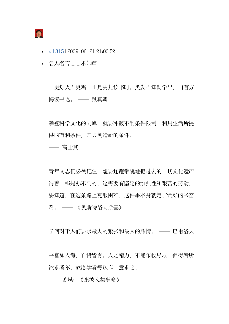 求知方面的名言警句第17页