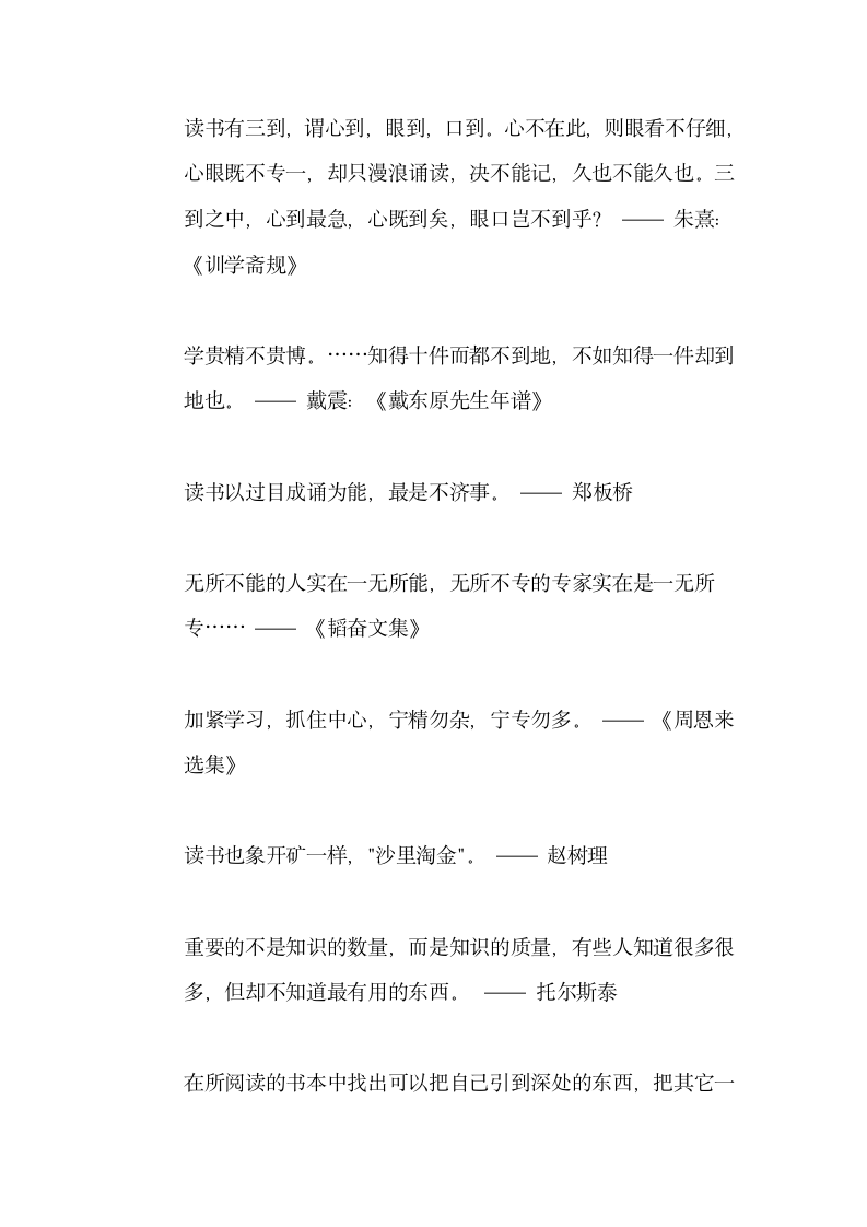 求知方面的名言警句第18页