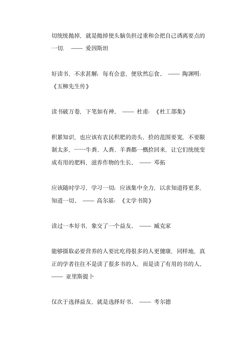 求知方面的名言警句第19页