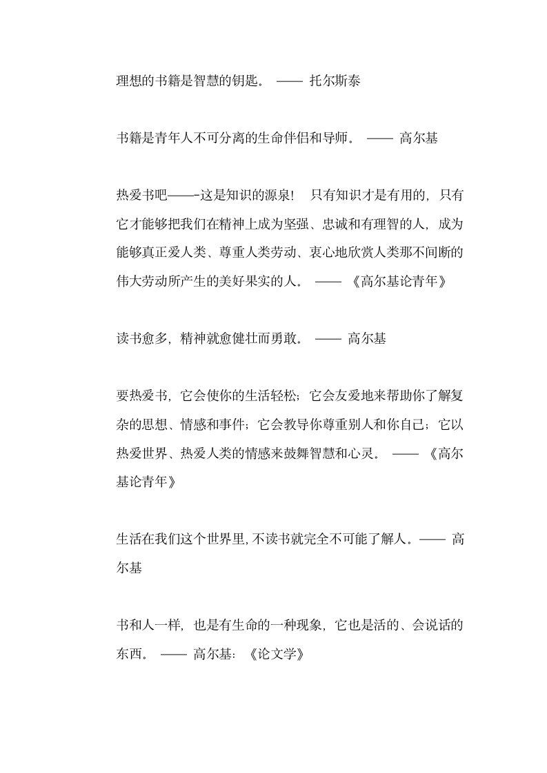 求知方面的名言警句第21页