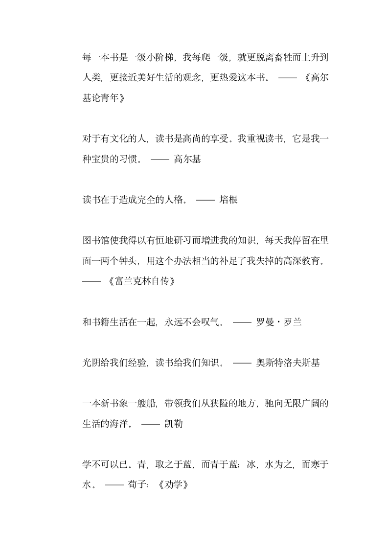 求知方面的名言警句第22页