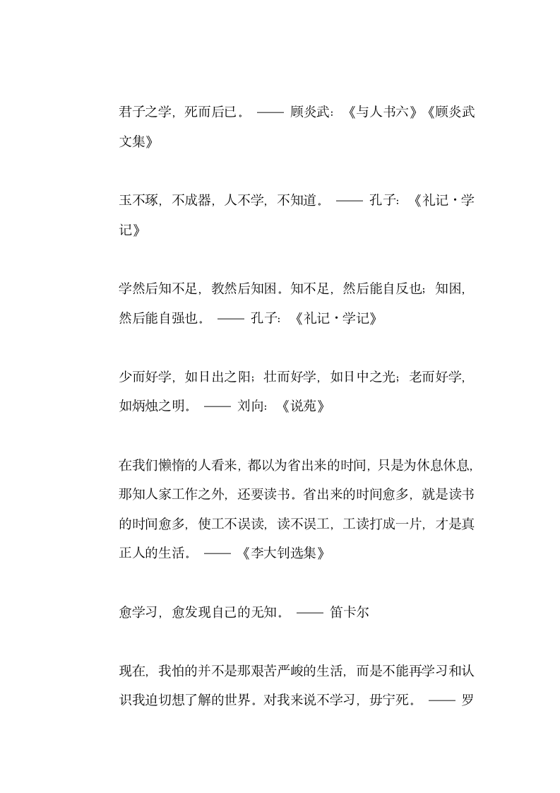 求知方面的名言警句第23页