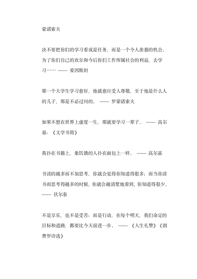 求知方面的名言警句第24页