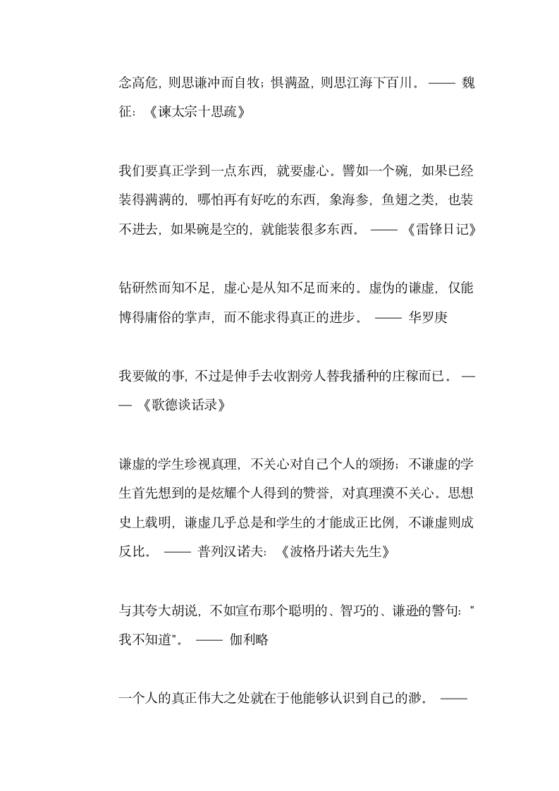 求知方面的名言警句第25页