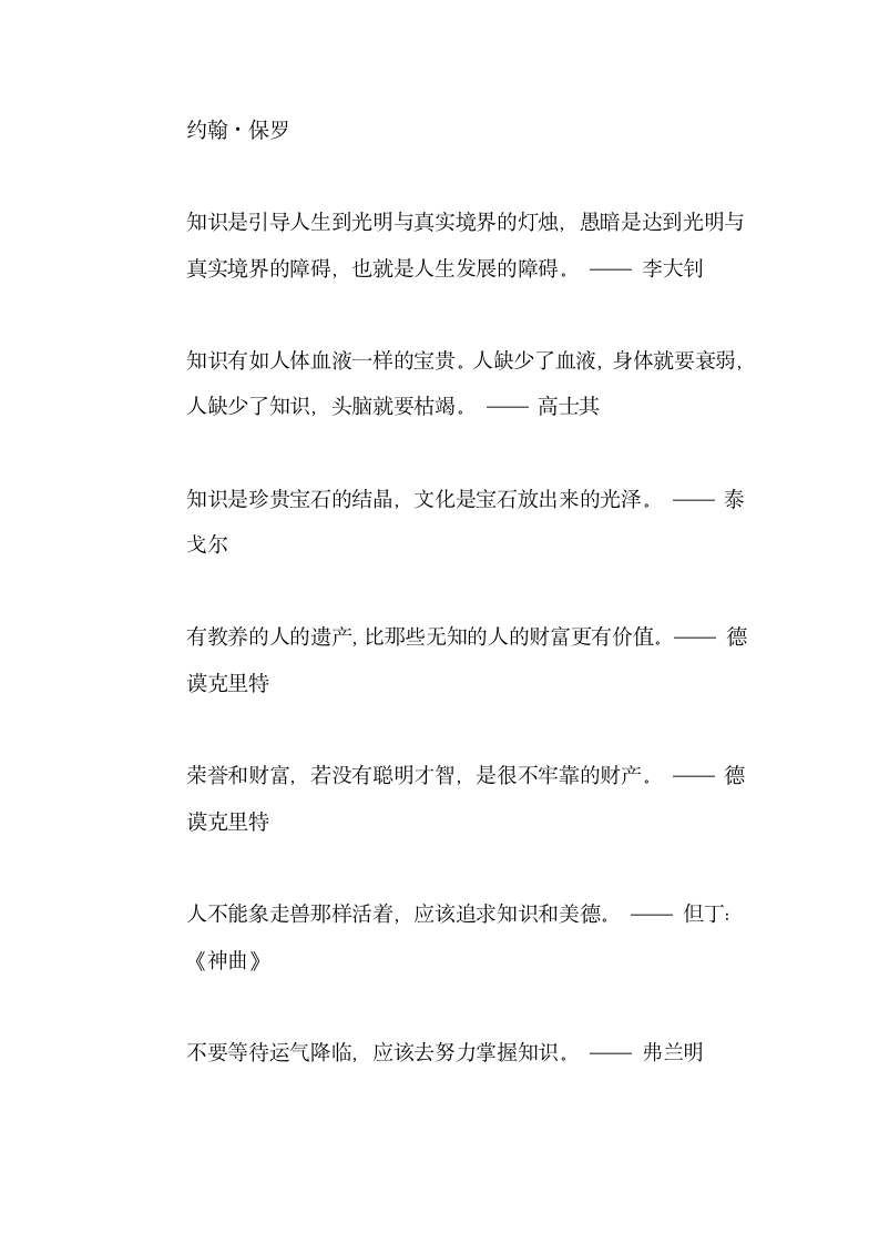 求知方面的名言警句第26页