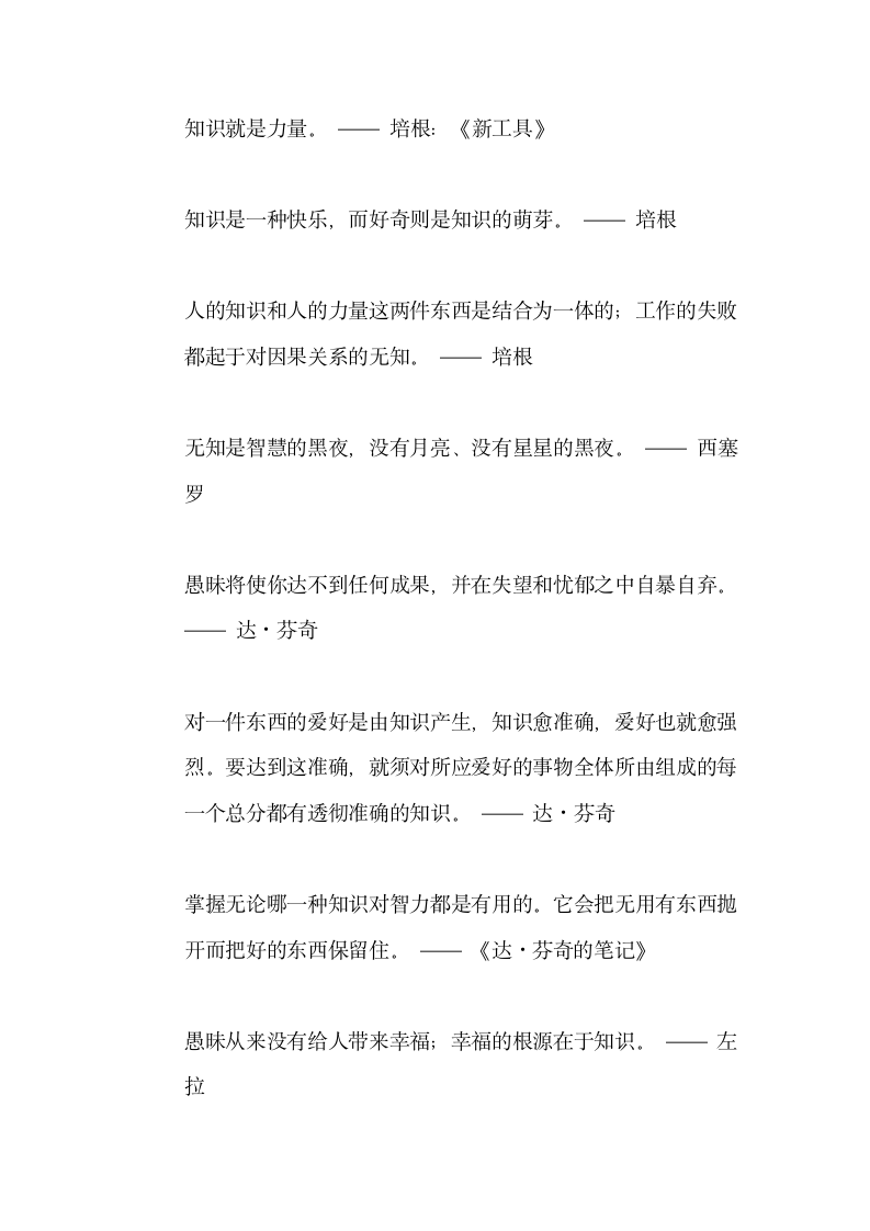 求知方面的名言警句第27页