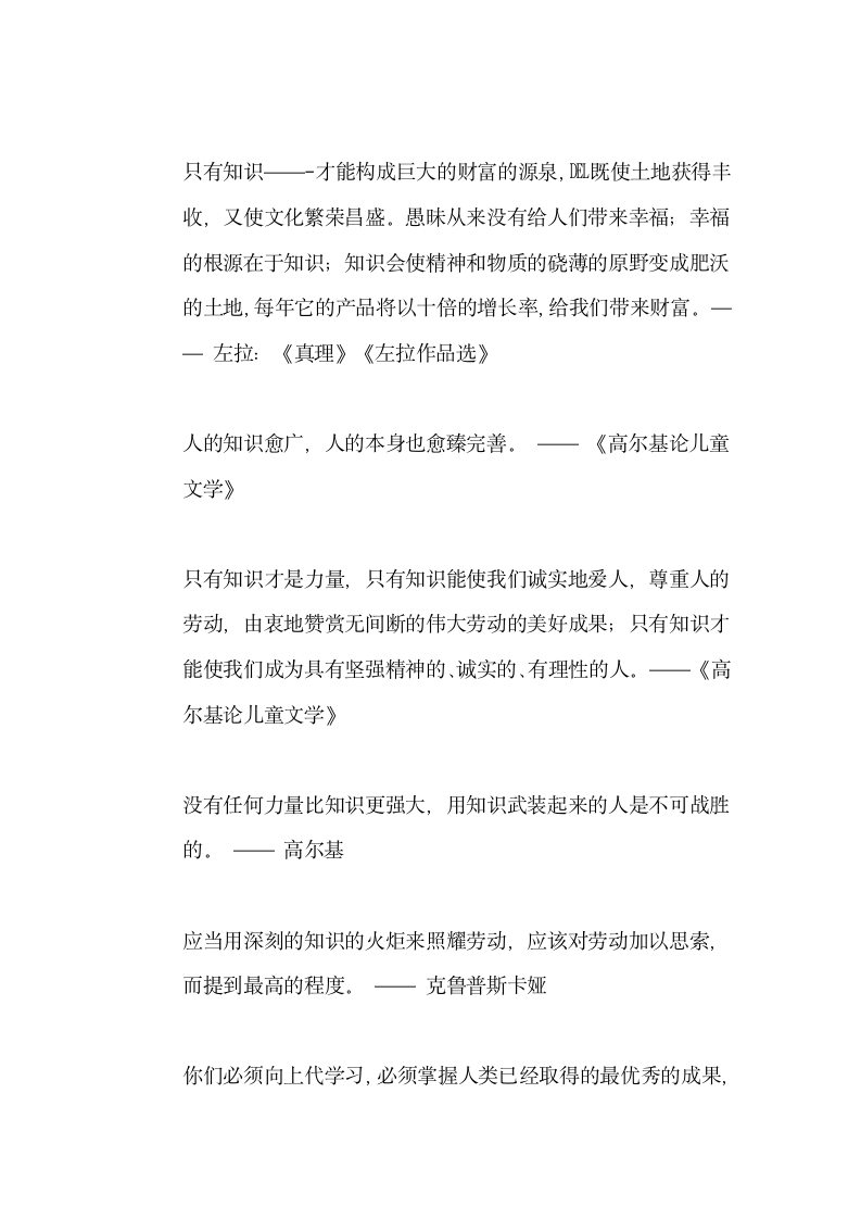 求知方面的名言警句第28页