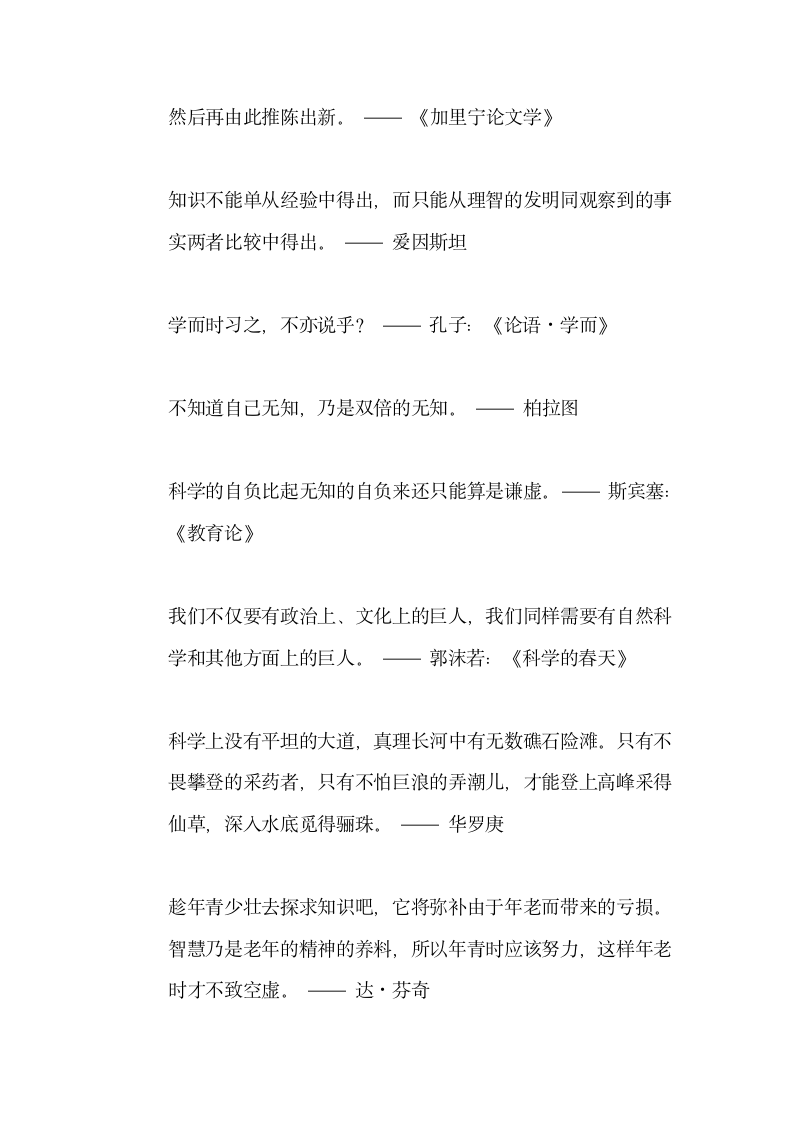 求知方面的名言警句第29页