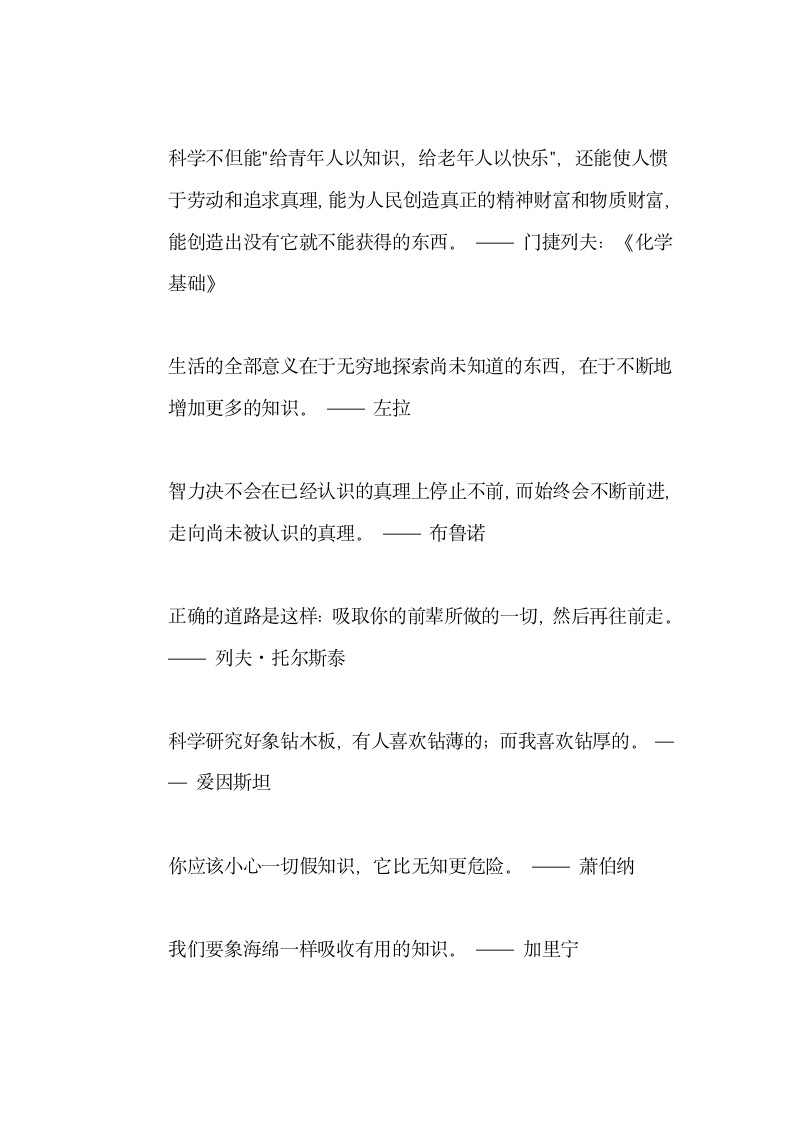 求知方面的名言警句第30页