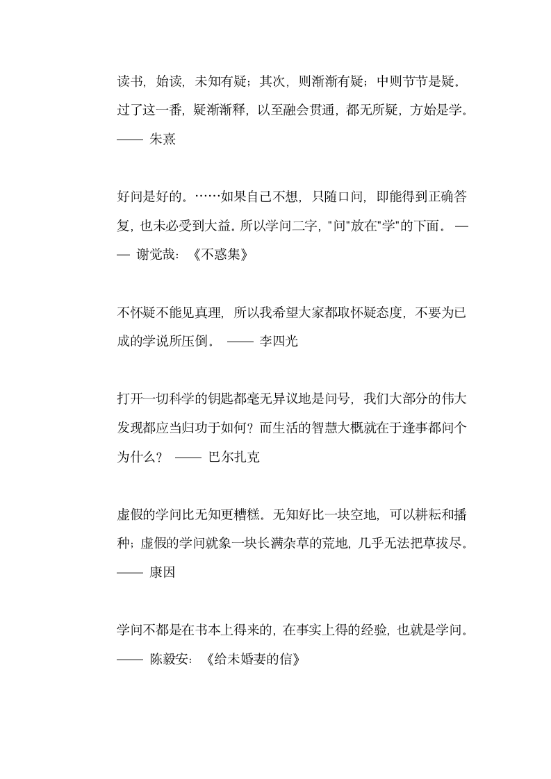 求知方面的名言警句第31页