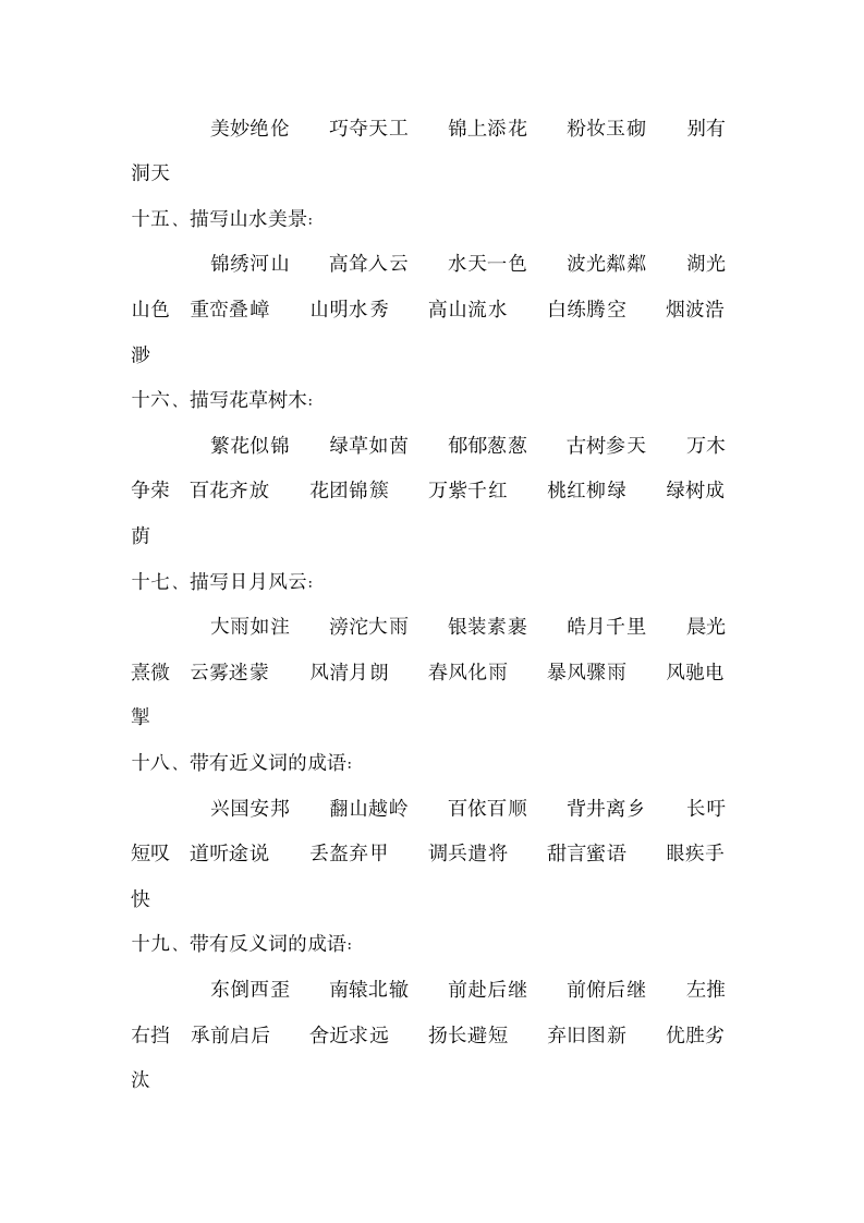 普通话学习之绕口令选集第3页