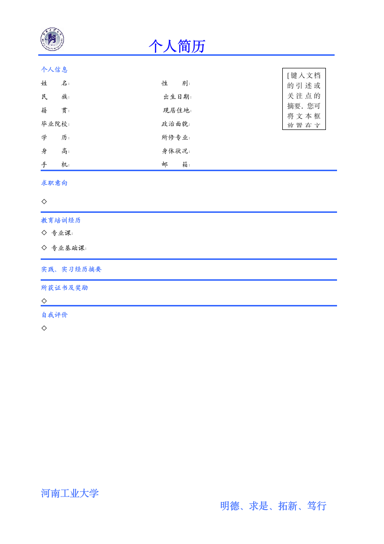 河南工业大学简历模板