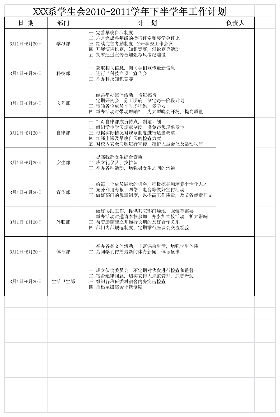 学生会工作计划