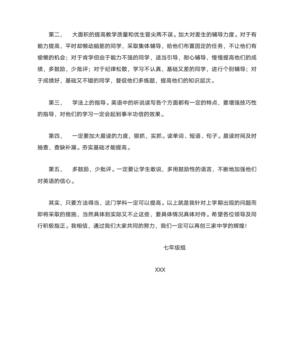 成绩分析发言稿第2页