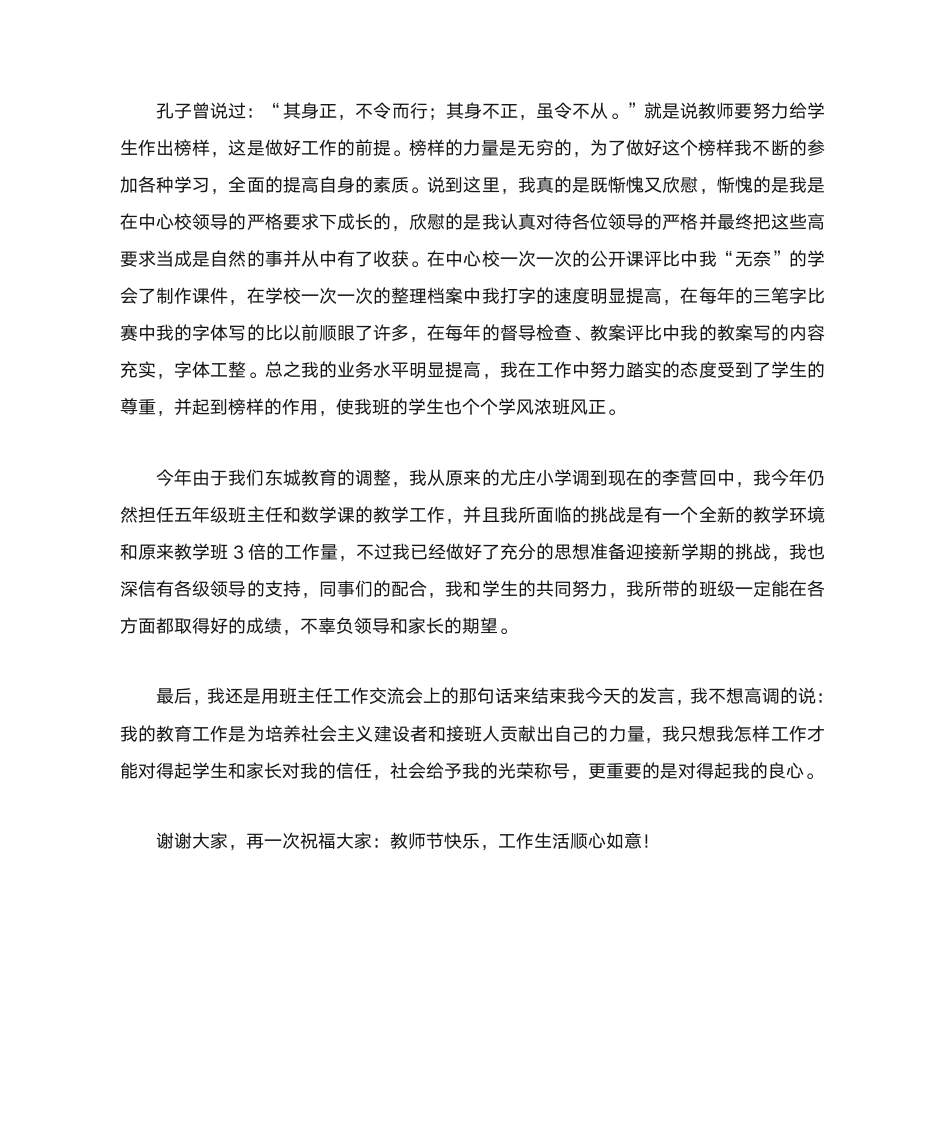 优秀班主任发言稿第4页