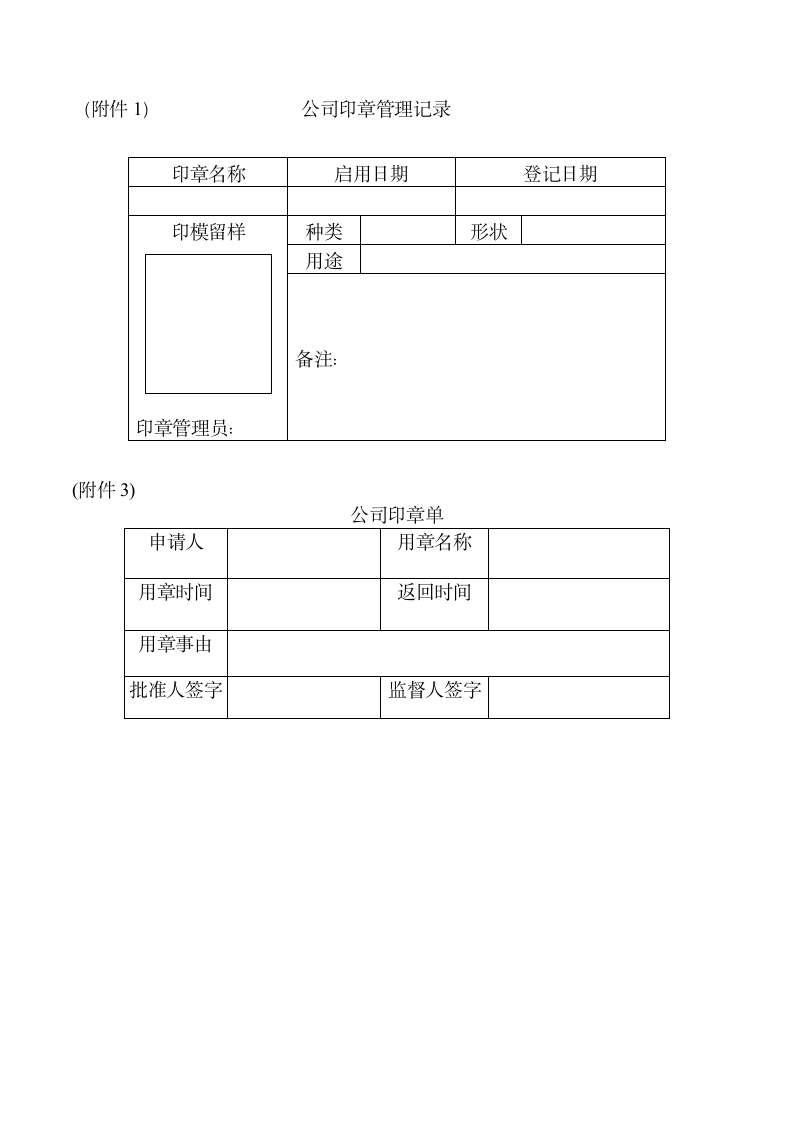 印章管理制度格式版)第3页