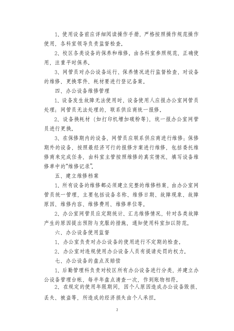 办公设备管理制度第2页