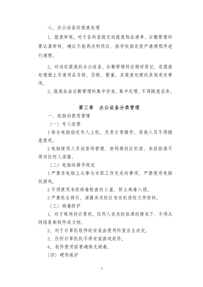 办公设备管理制度第3页