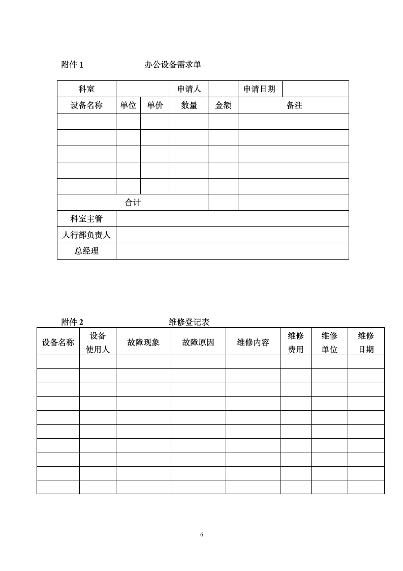 办公设备管理制度第6页